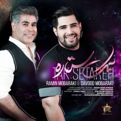 دانلود آهنگ رامین مبارکی و داود مبارکی تک ستاره با کیفیت 320